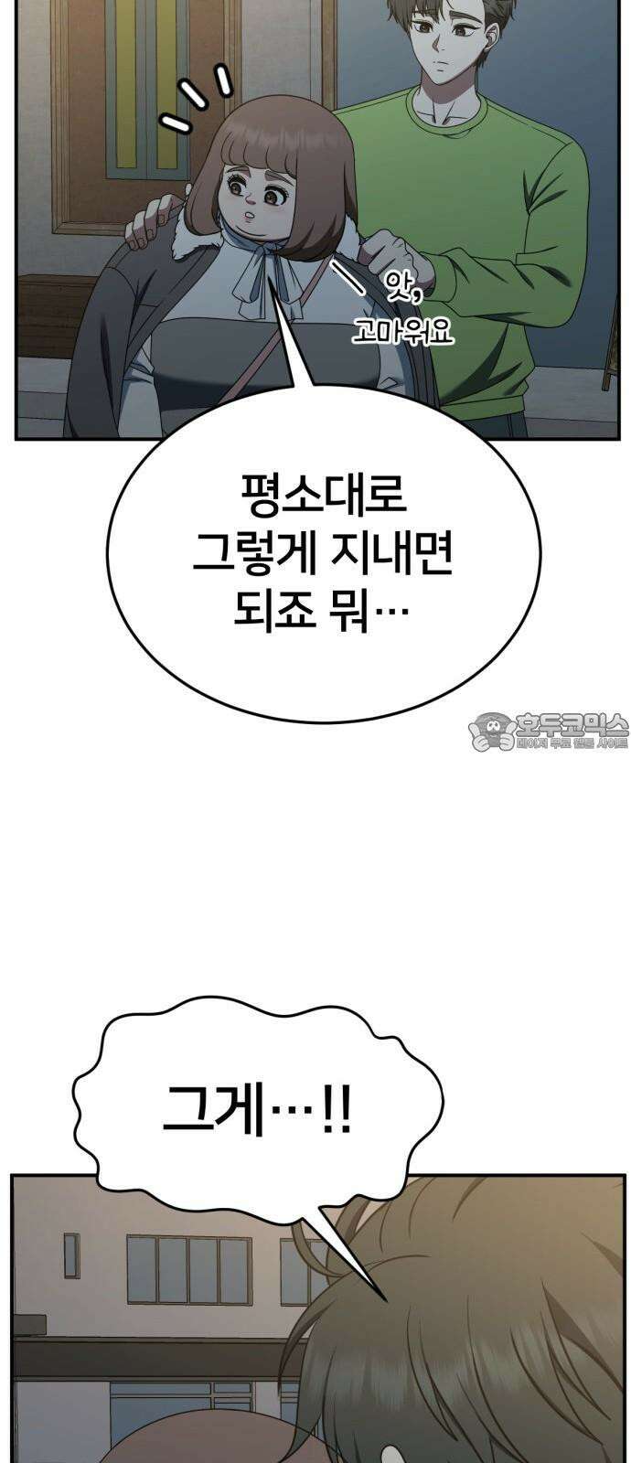 나를 바꿔줘 [시즌2] 사유리 29 36
