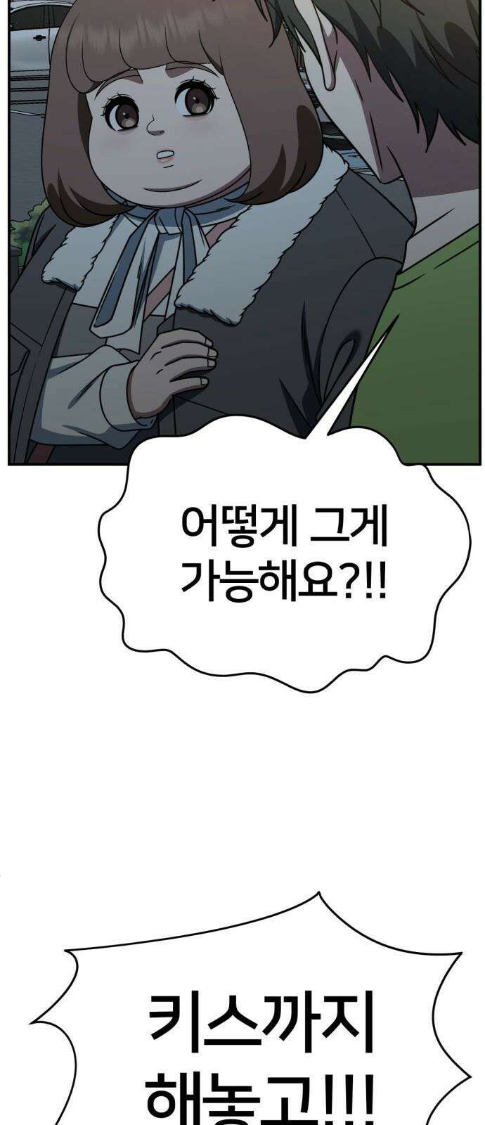 나를 바꿔줘 [시즌2] 사유리 29 37
