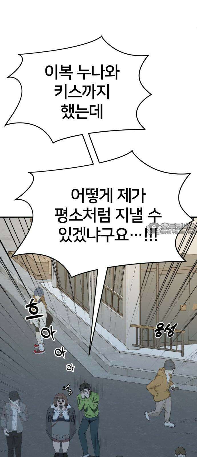 나를 바꿔줘 [시즌2] 사유리 29 39