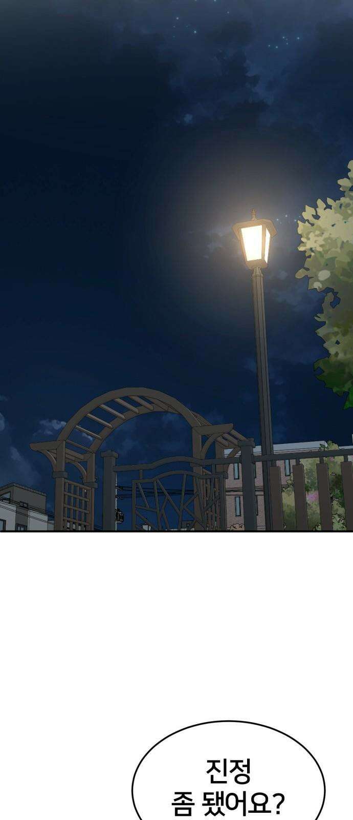 나를 바꿔줘 [시즌2] 사유리 29 41