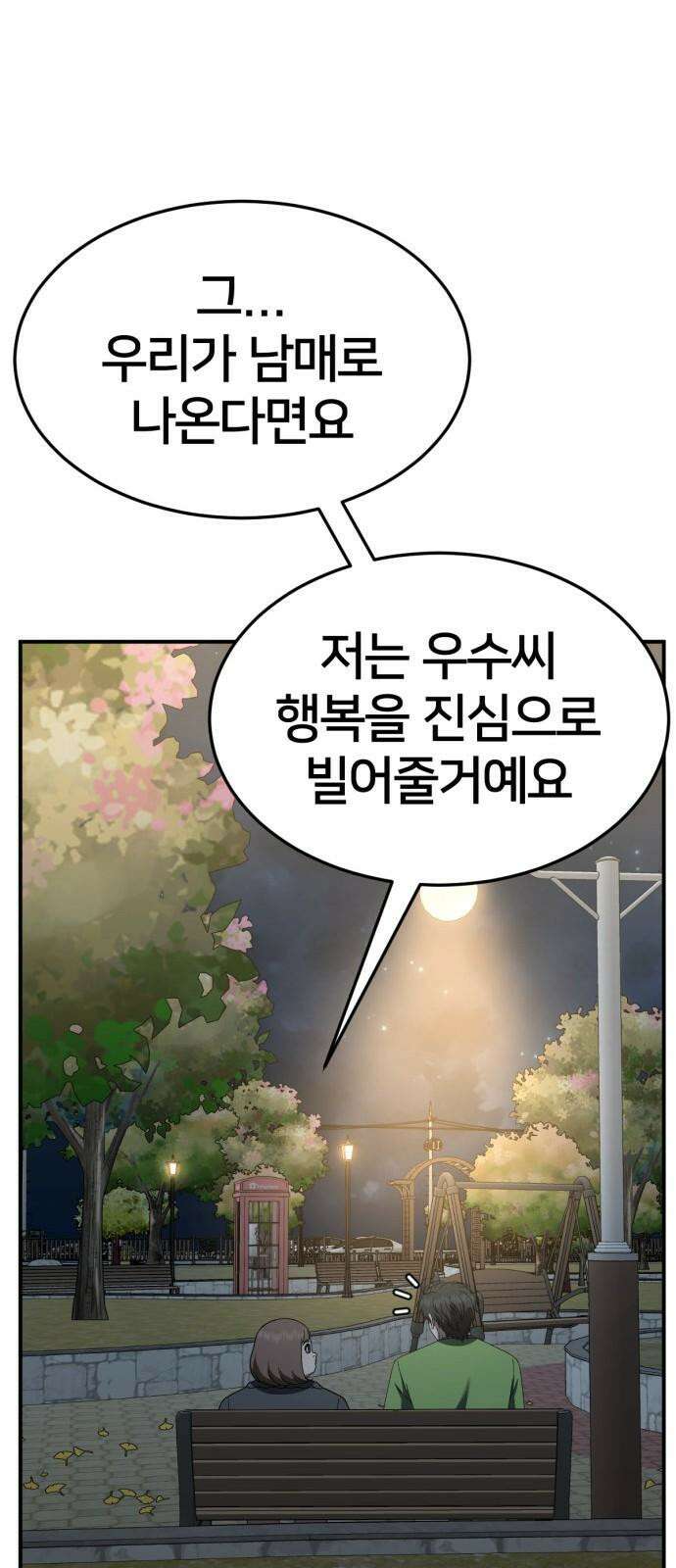 나를 바꿔줘 [시즌2] 사유리 29 44