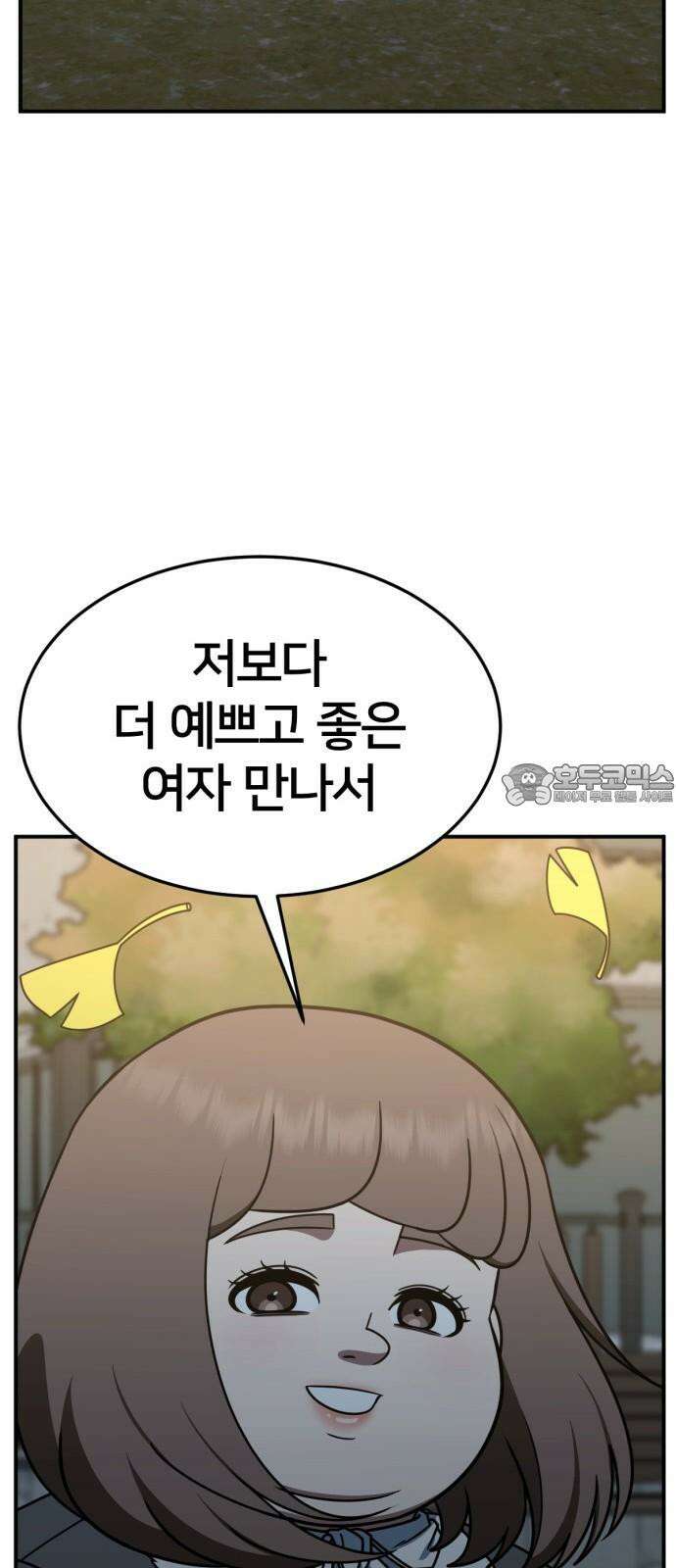 나를 바꿔줘 [시즌2] 사유리 29 45