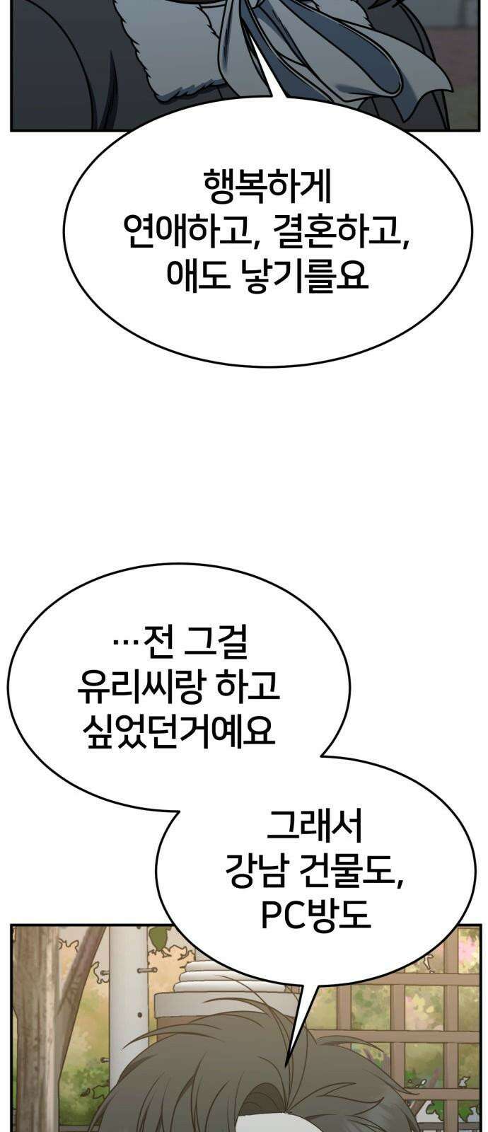 나를 바꿔줘 [시즌2] 사유리 29 46
