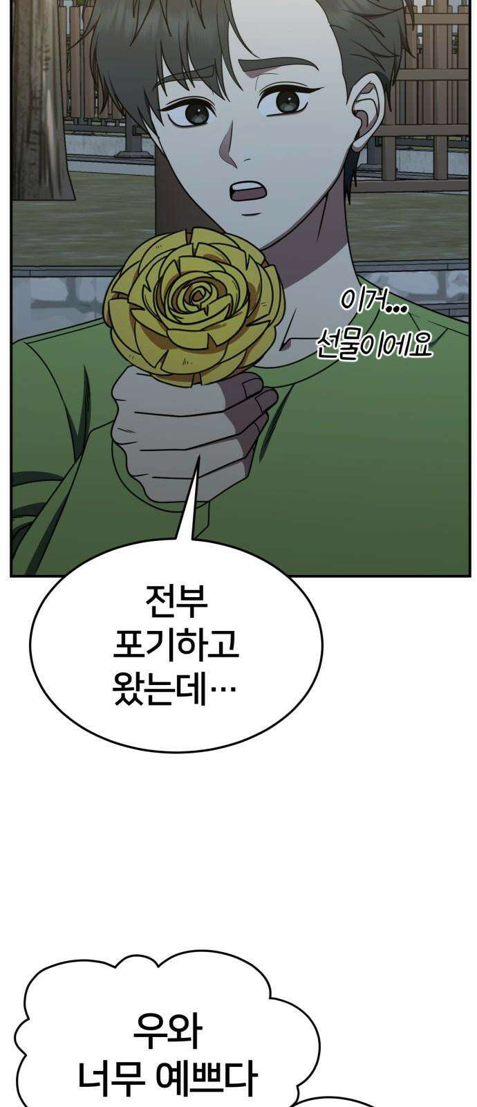 나를 바꿔줘 [시즌2] 사유리 29 47