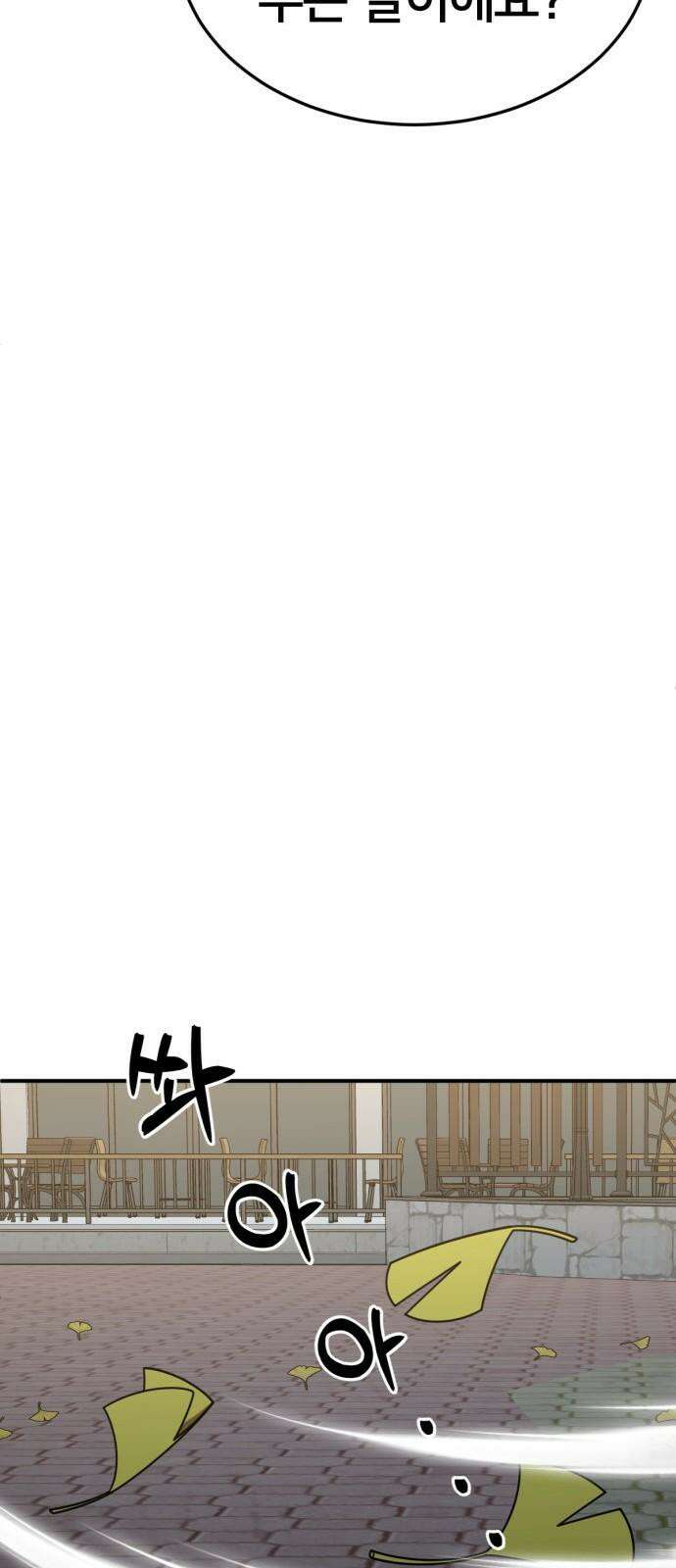 나를 바꿔줘 [시즌2] 사유리 29 50
