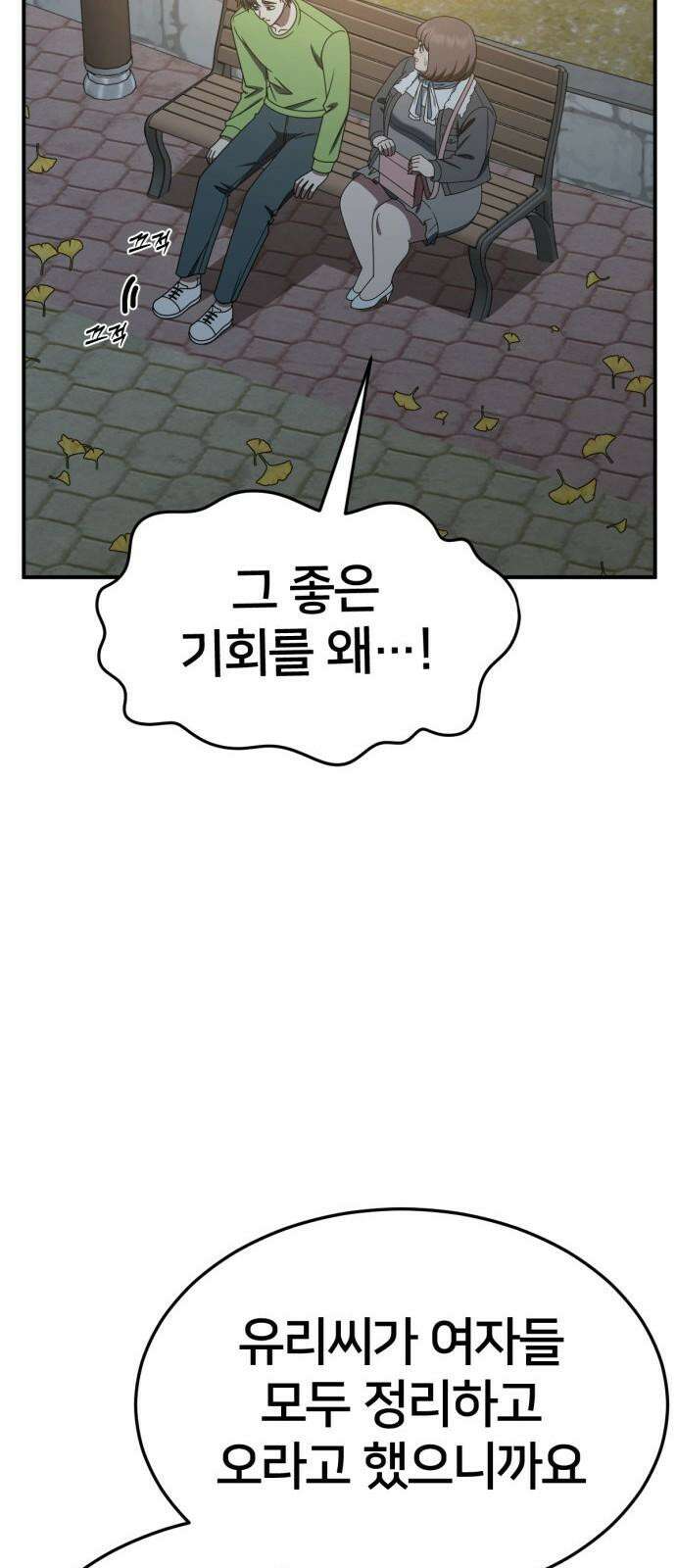 나를 바꿔줘 [시즌2] 사유리 29 53