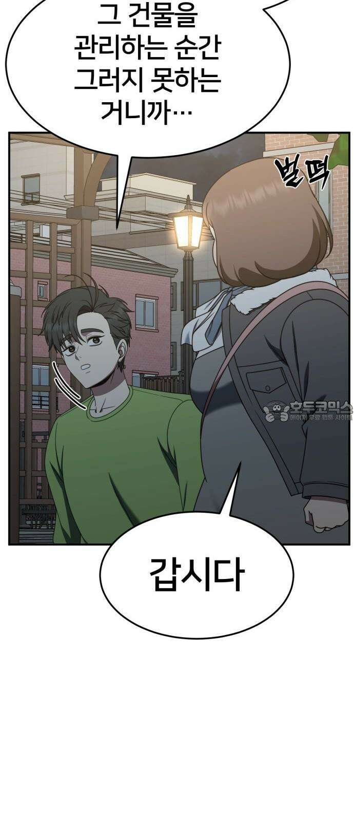 나를 바꿔줘 [시즌2] 사유리 29 54