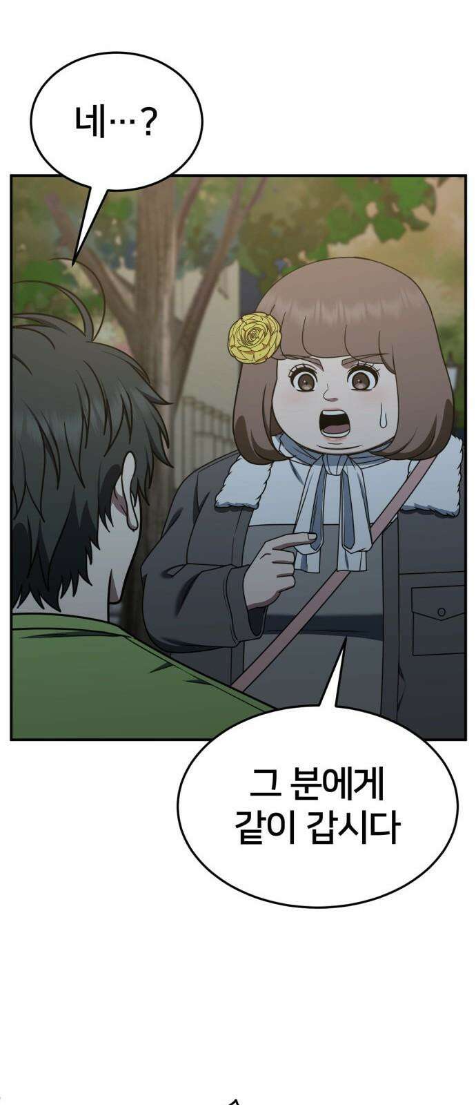 나를 바꿔줘 [시즌2] 사유리 29 55