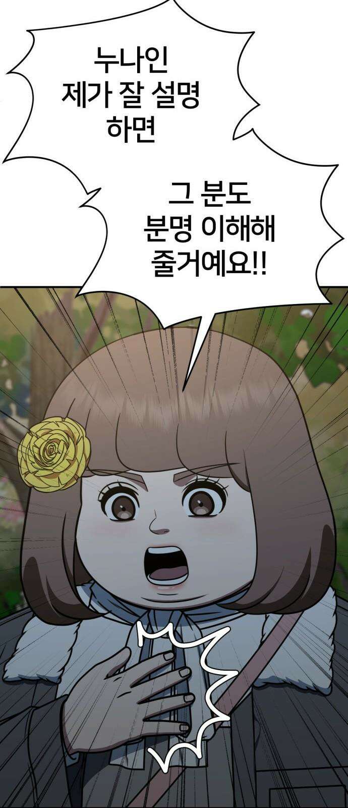 나를 바꿔줘 [시즌2] 사유리 29 56