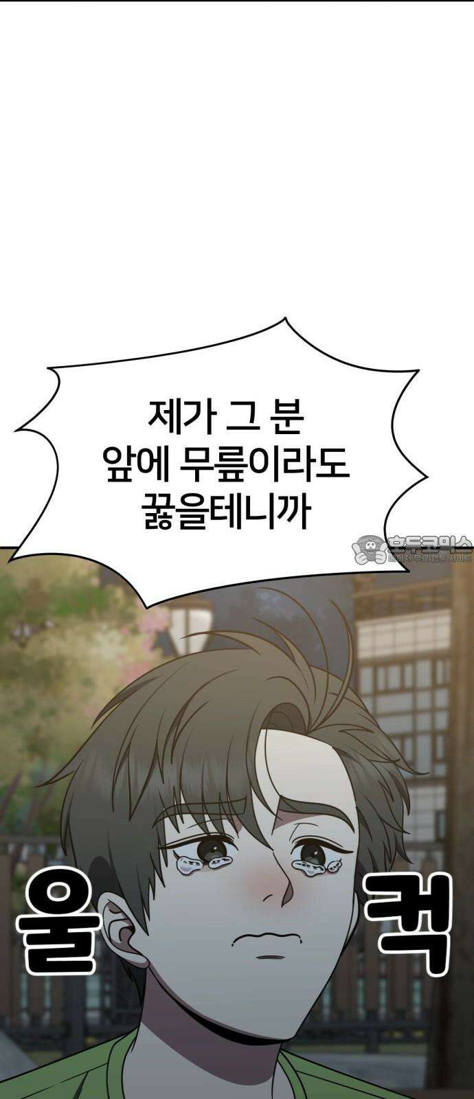 나를 바꿔줘 [시즌2] 사유리 29 57