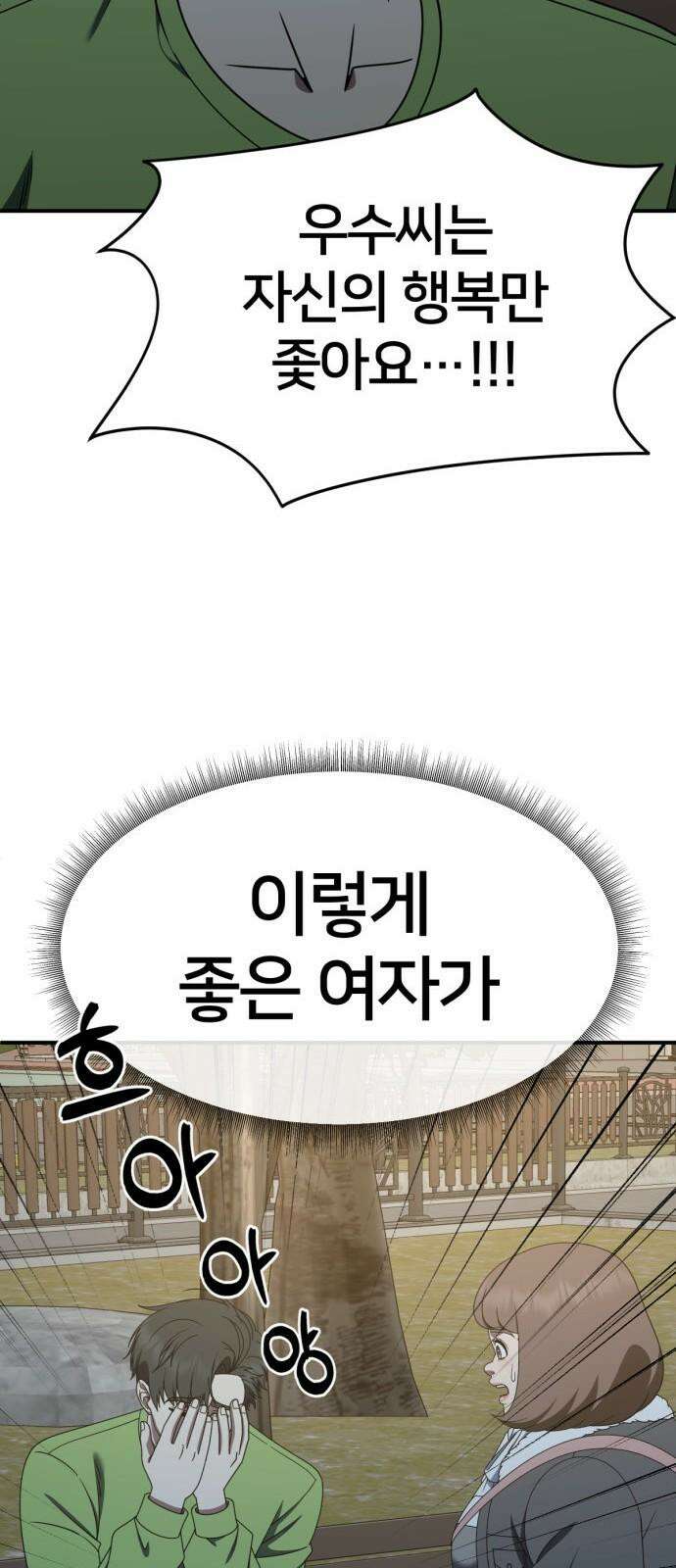 나를 바꿔줘 [시즌2] 사유리 29 58
