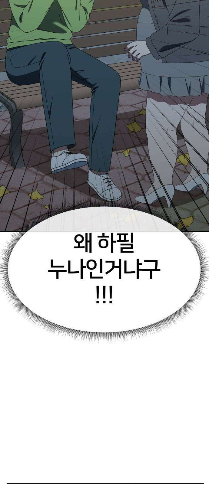 나를 바꿔줘 [시즌2] 사유리 29 59
