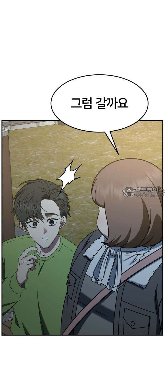 나를 바꿔줘 [시즌2] 사유리 29 63