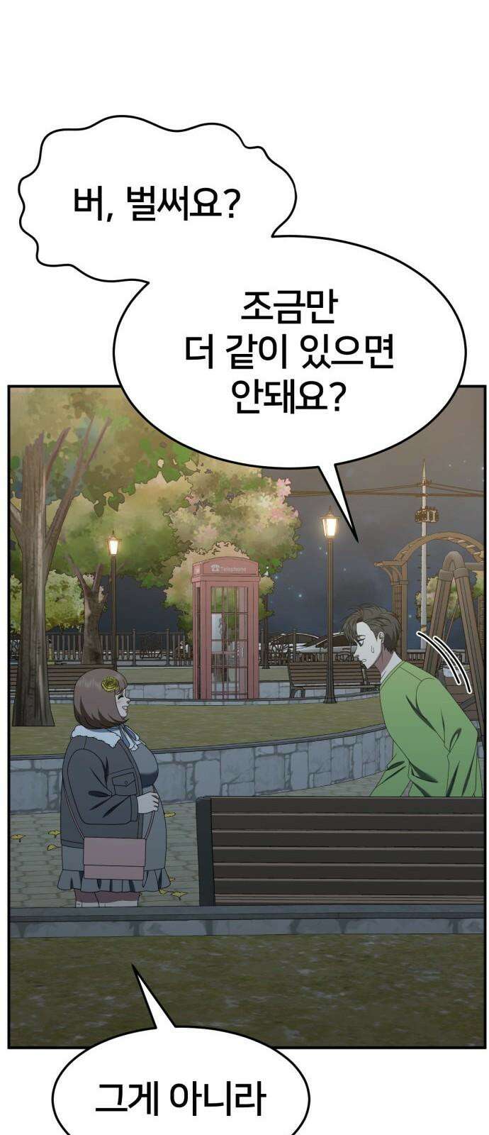 나를 바꿔줘 [시즌2] 사유리 29 64