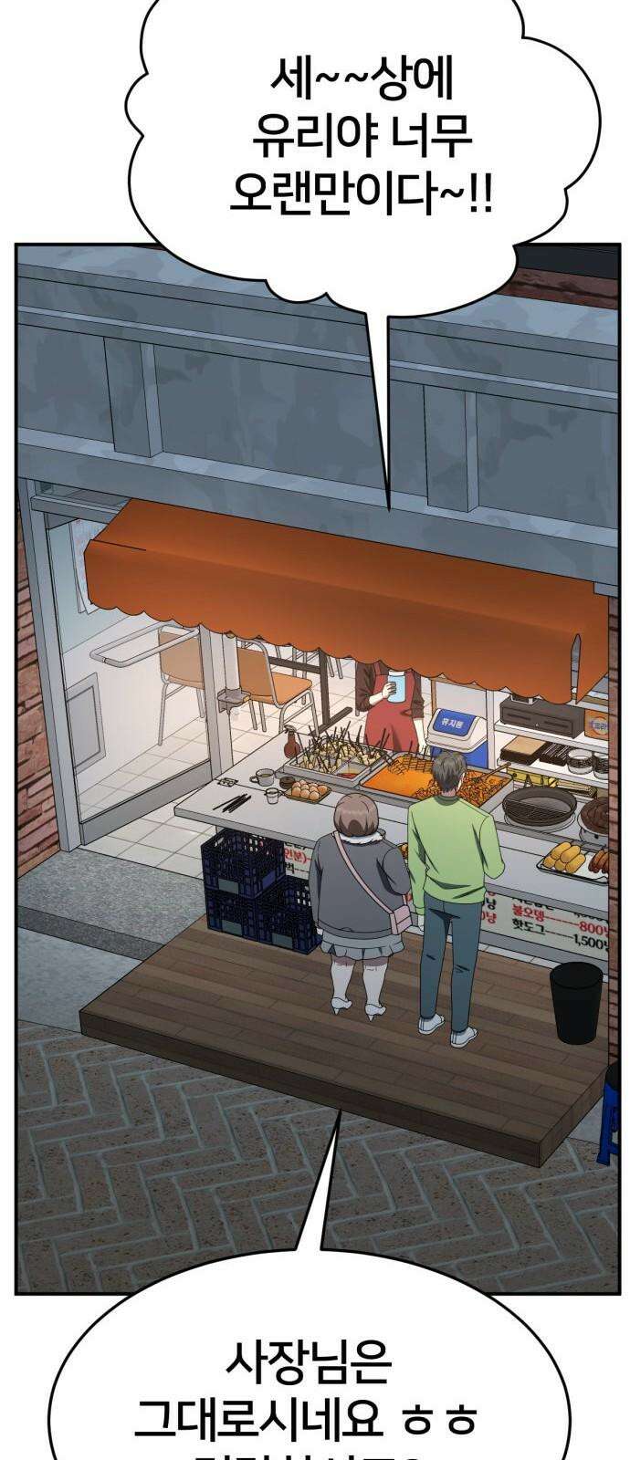 나를 바꿔줘 [시즌2] 사유리 29 67