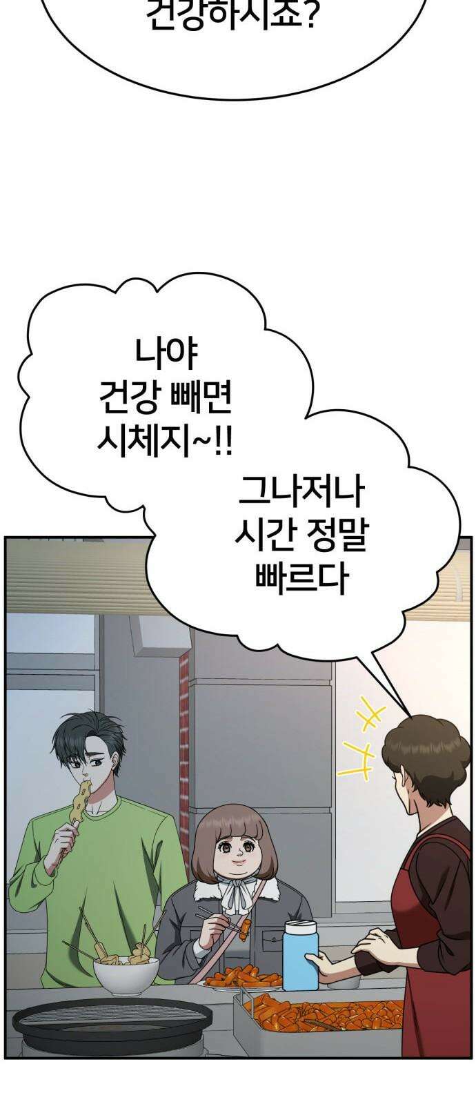 나를 바꿔줘 [시즌2] 사유리 29 68