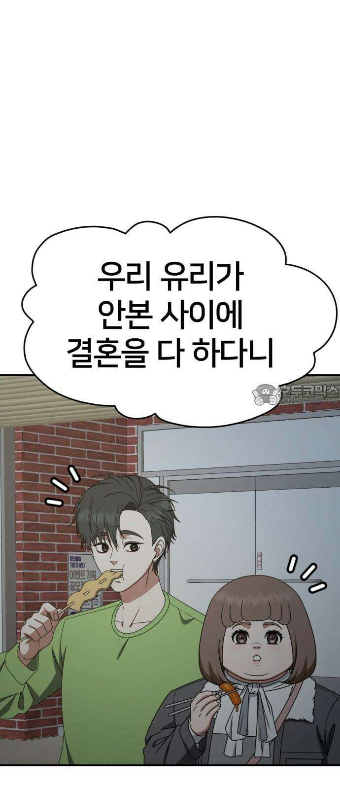 나를 바꿔줘 [시즌2] 사유리 29 69