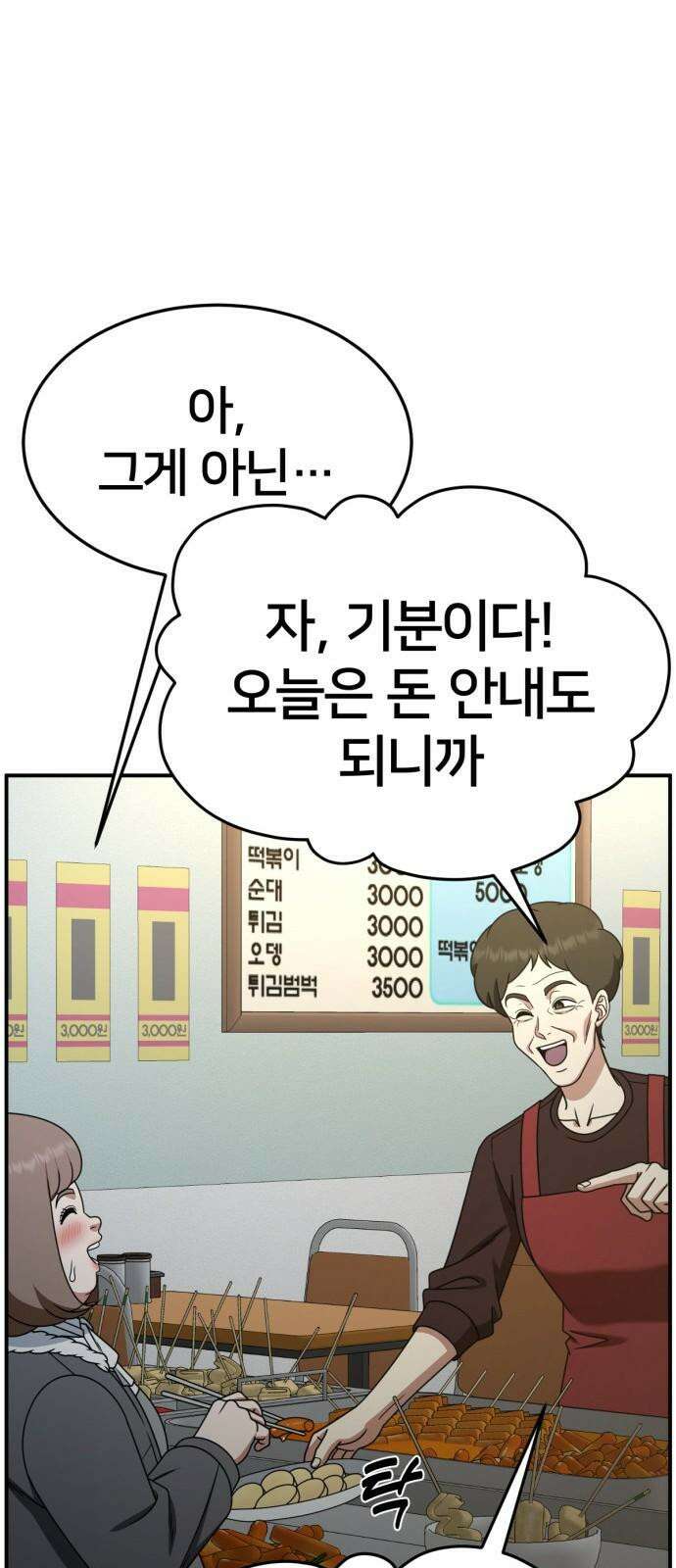 나를 바꿔줘 [시즌2] 사유리 29 70