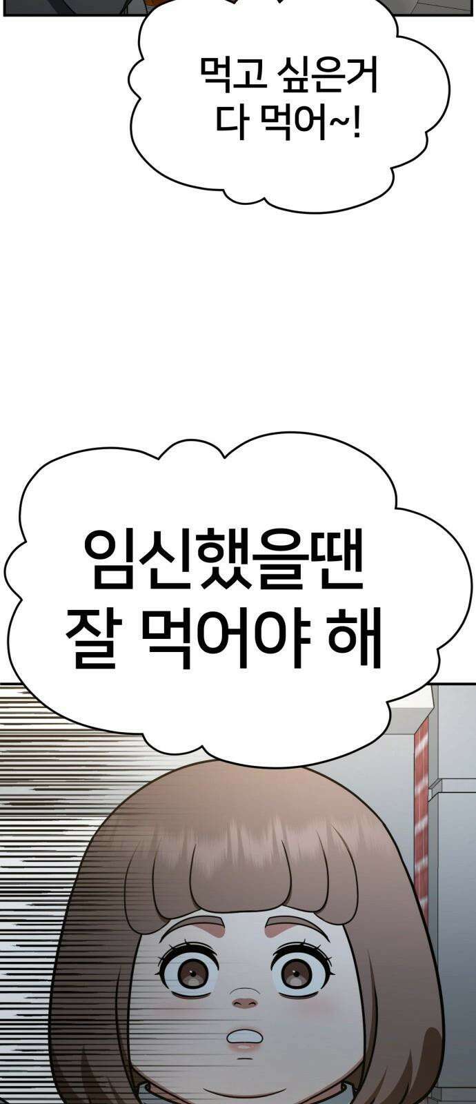 나를 바꿔줘 [시즌2] 사유리 29 71
