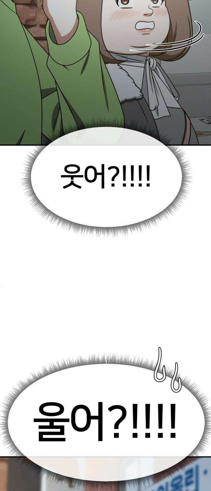 나를 바꿔줘 [시즌2] 사유리 29 73