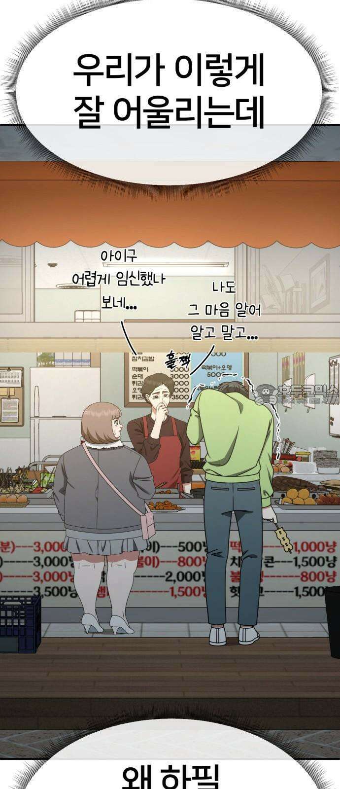 나를 바꿔줘 [시즌2] 사유리 29 75