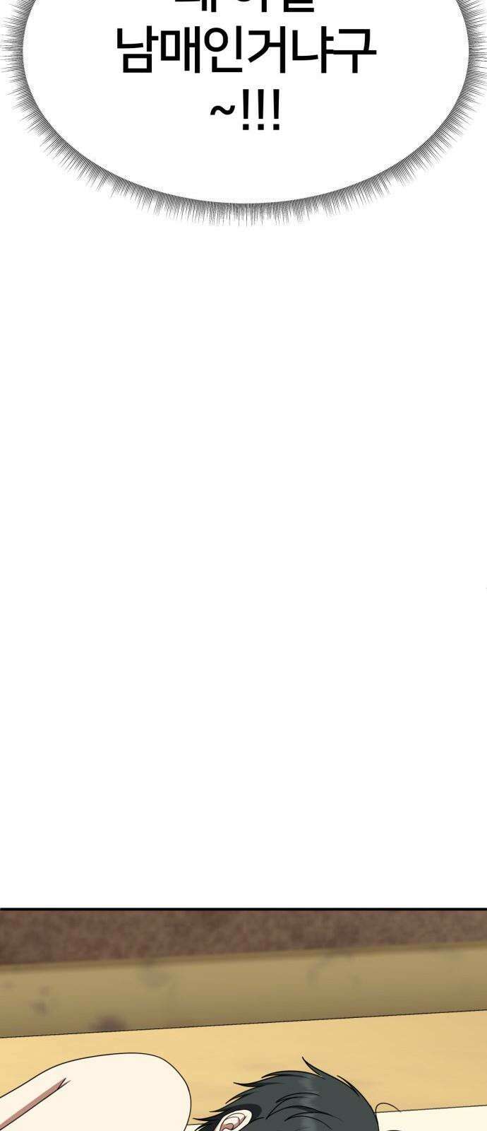 나를 바꿔줘 [시즌2] 사유리 29 76