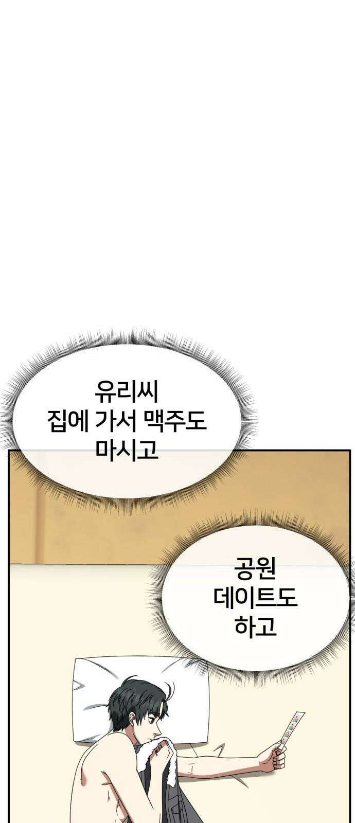 나를 바꿔줘 [시즌2] 사유리 29 79