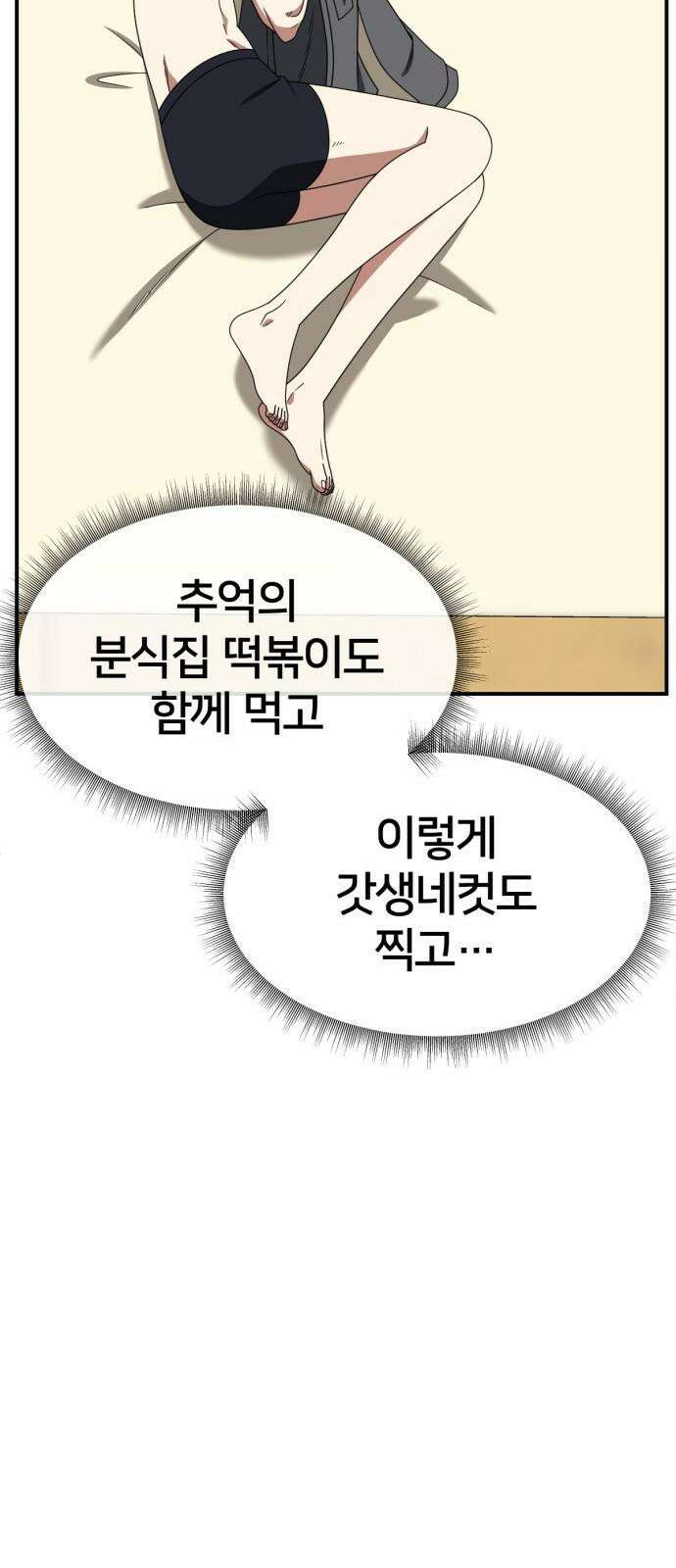 나를 바꿔줘 [시즌2] 사유리 29 80