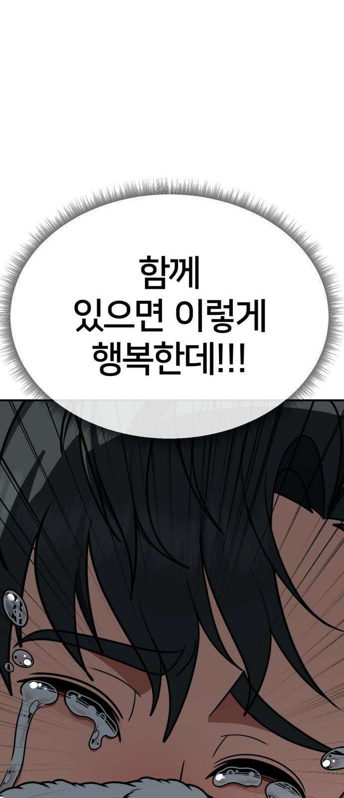 나를 바꿔줘 [시즌2] 사유리 29 82