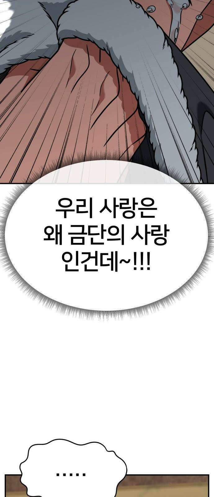 나를 바꿔줘 [시즌2] 사유리 29 83
