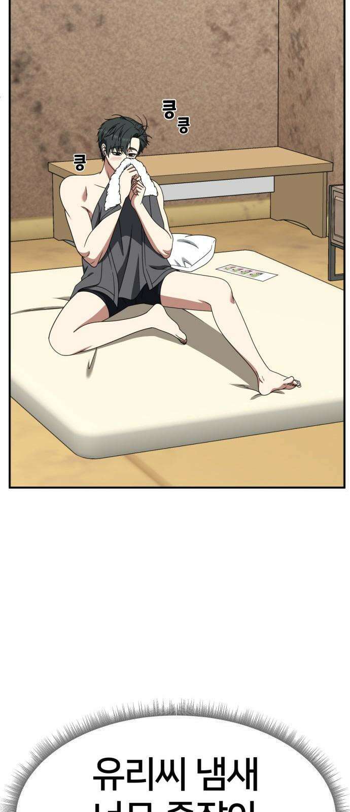 나를 바꿔줘 [시즌2] 사유리 29 85
