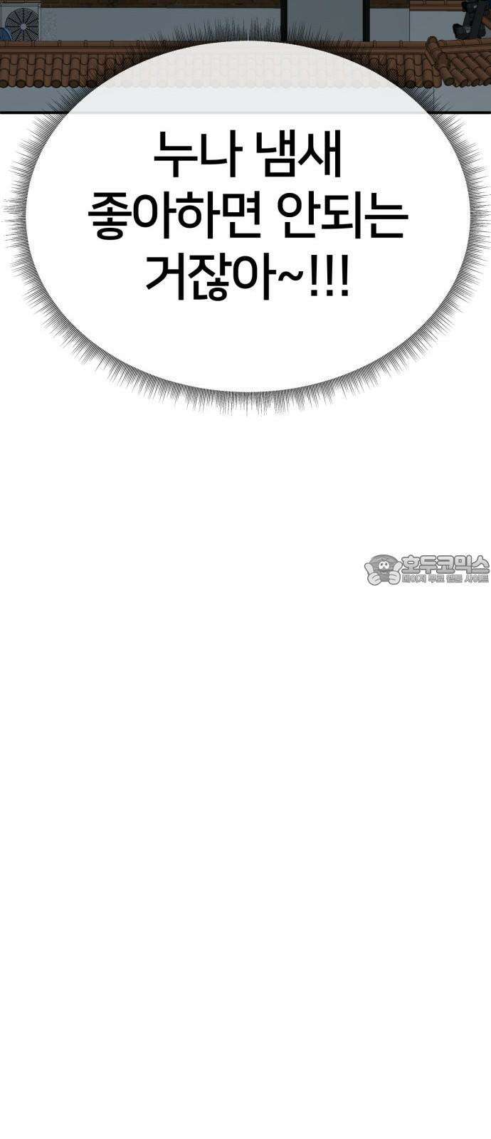 나를 바꿔줘 [시즌2] 사유리 29 87