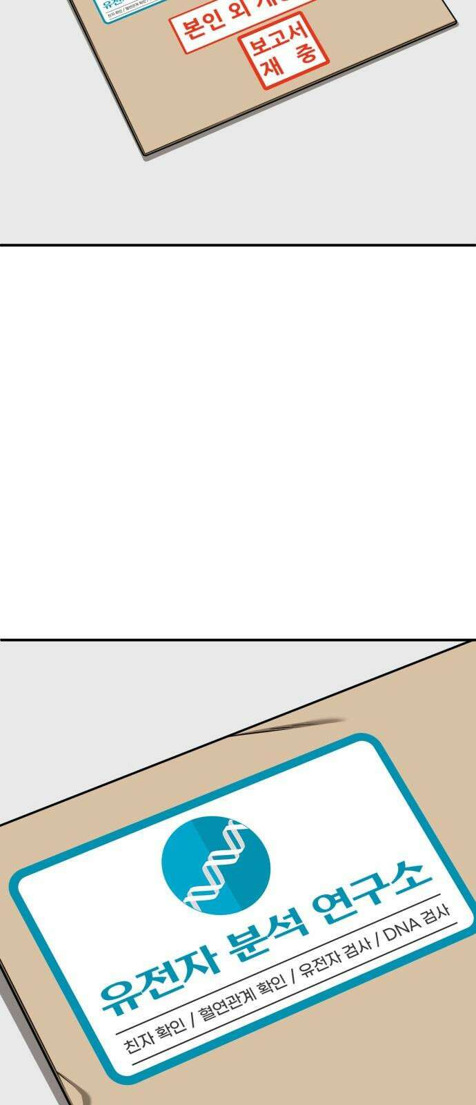 나를 바꿔줘 [시즌2] 사유리 29 97