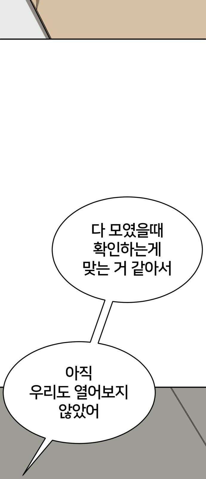 나를 바꿔줘 [시즌2] 사유리 29 98
