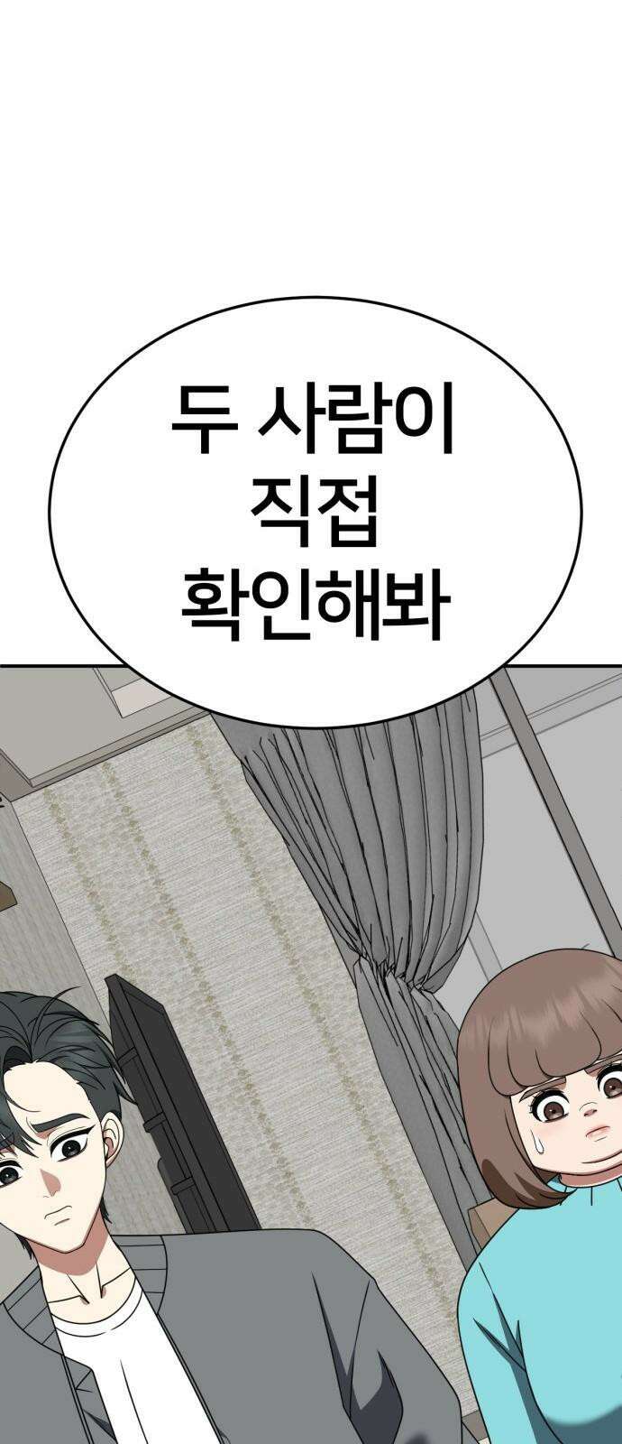 나를 바꿔줘 [시즌2] 사유리 29 101