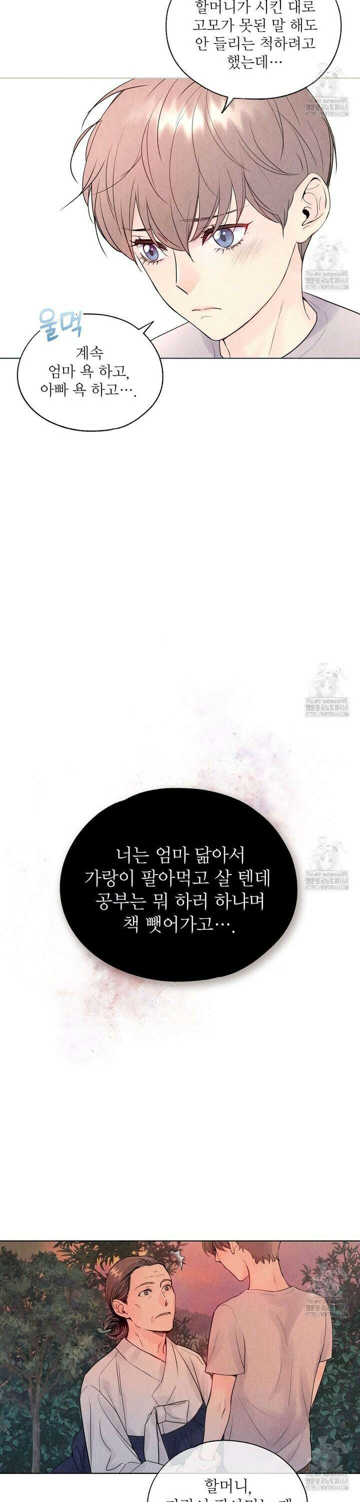 악인담 프롤로그 4