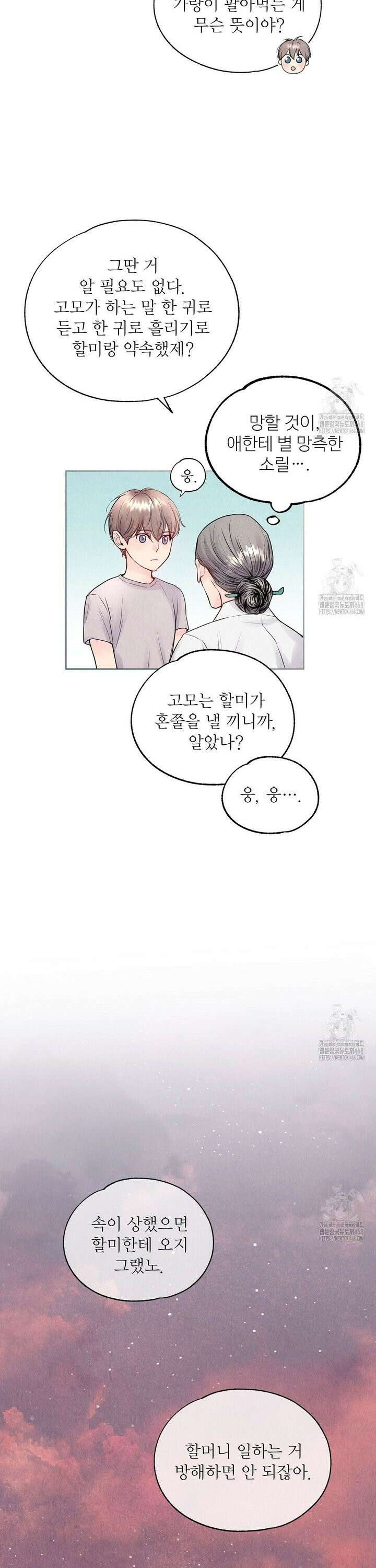 악인담 프롤로그 5
