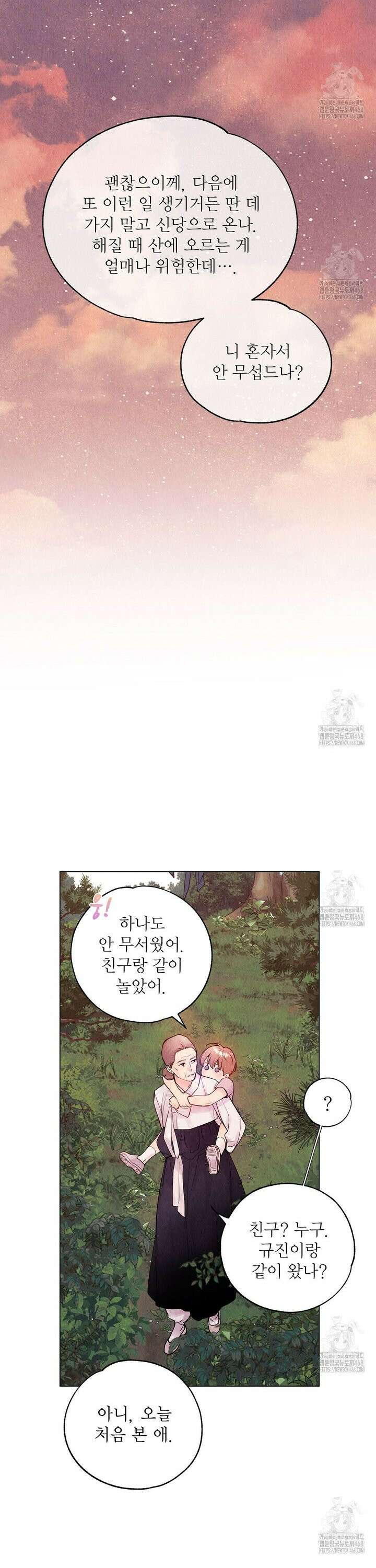 악인담 프롤로그 6