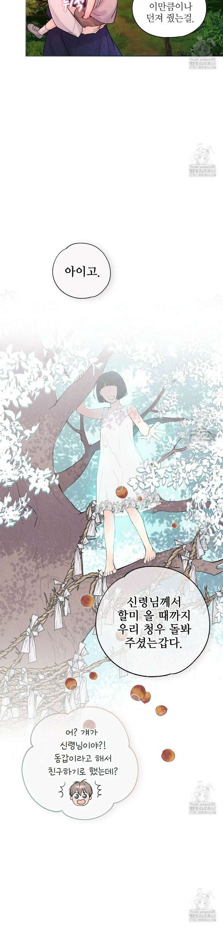 악인담 프롤로그 8
