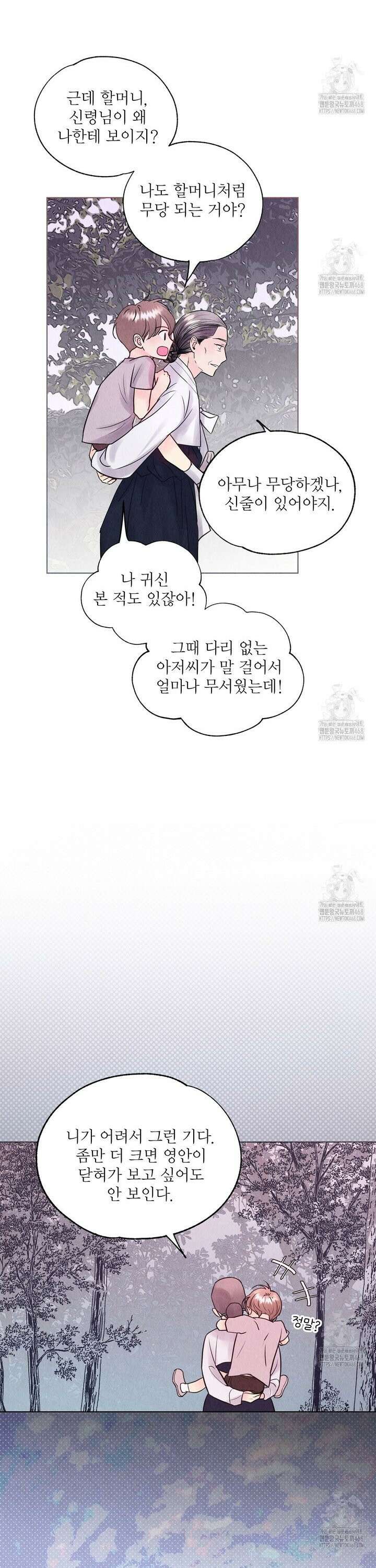악인담 프롤로그 10