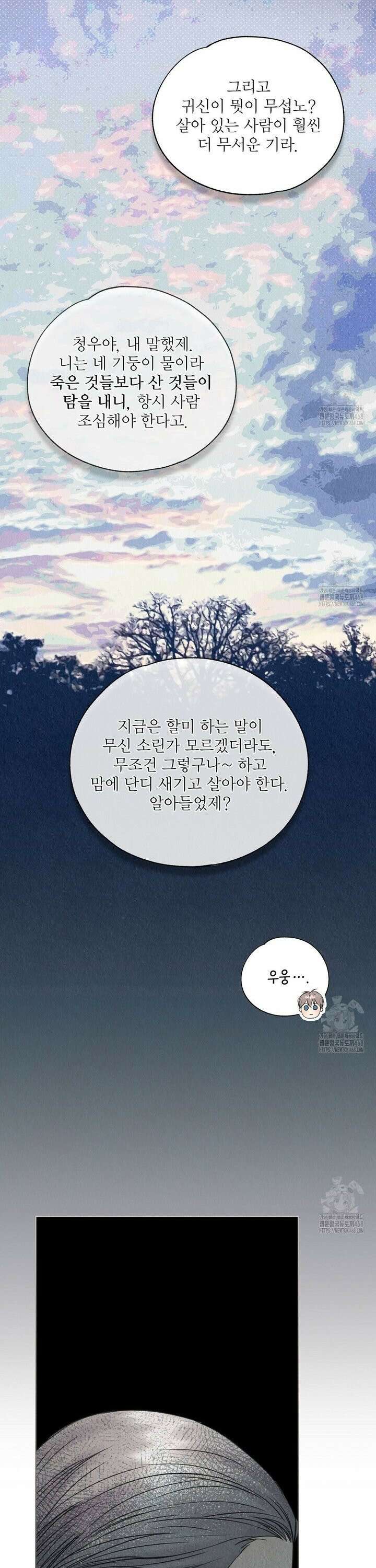악인담 프롤로그 11