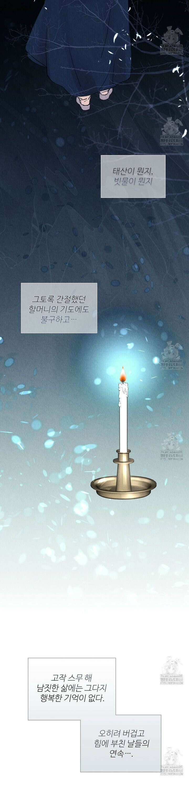 악인담 프롤로그 14