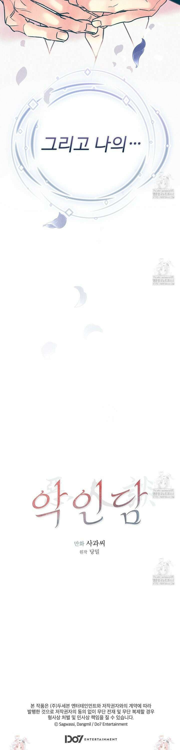 악인담 프롤로그 19