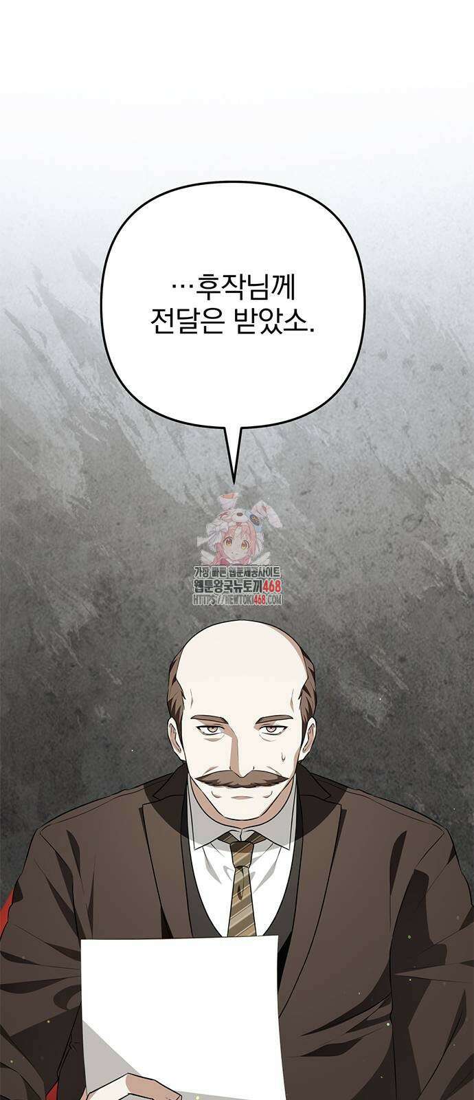 당신의 용서를 구합니다 12화 1