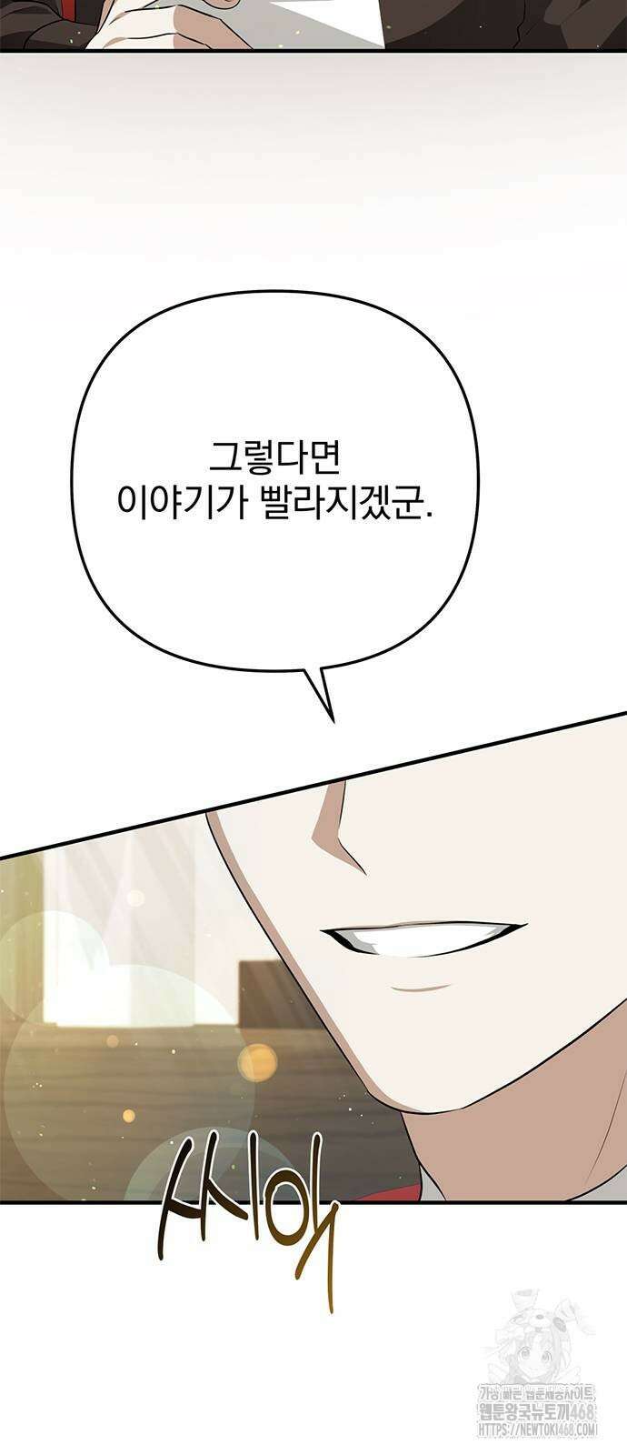 당신의 용서를 구합니다 12화 2