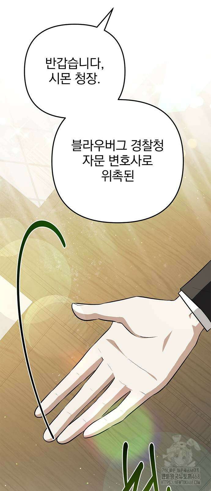 당신의 용서를 구합니다 12화 3