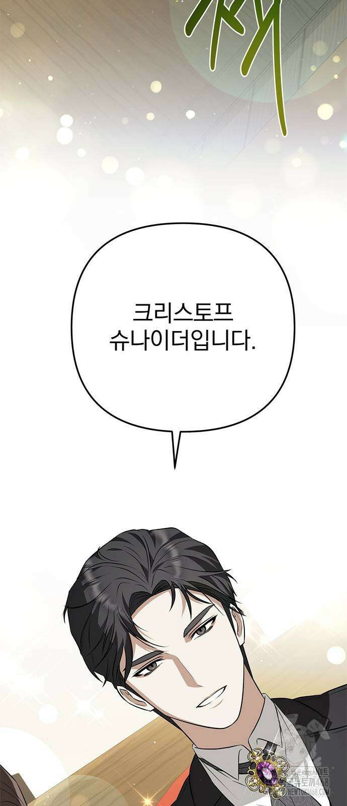 당신의 용서를 구합니다 12화 4