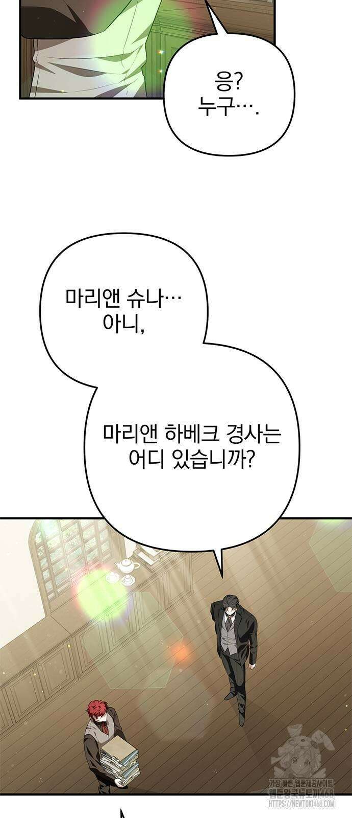 당신의 용서를 구합니다 12화 10