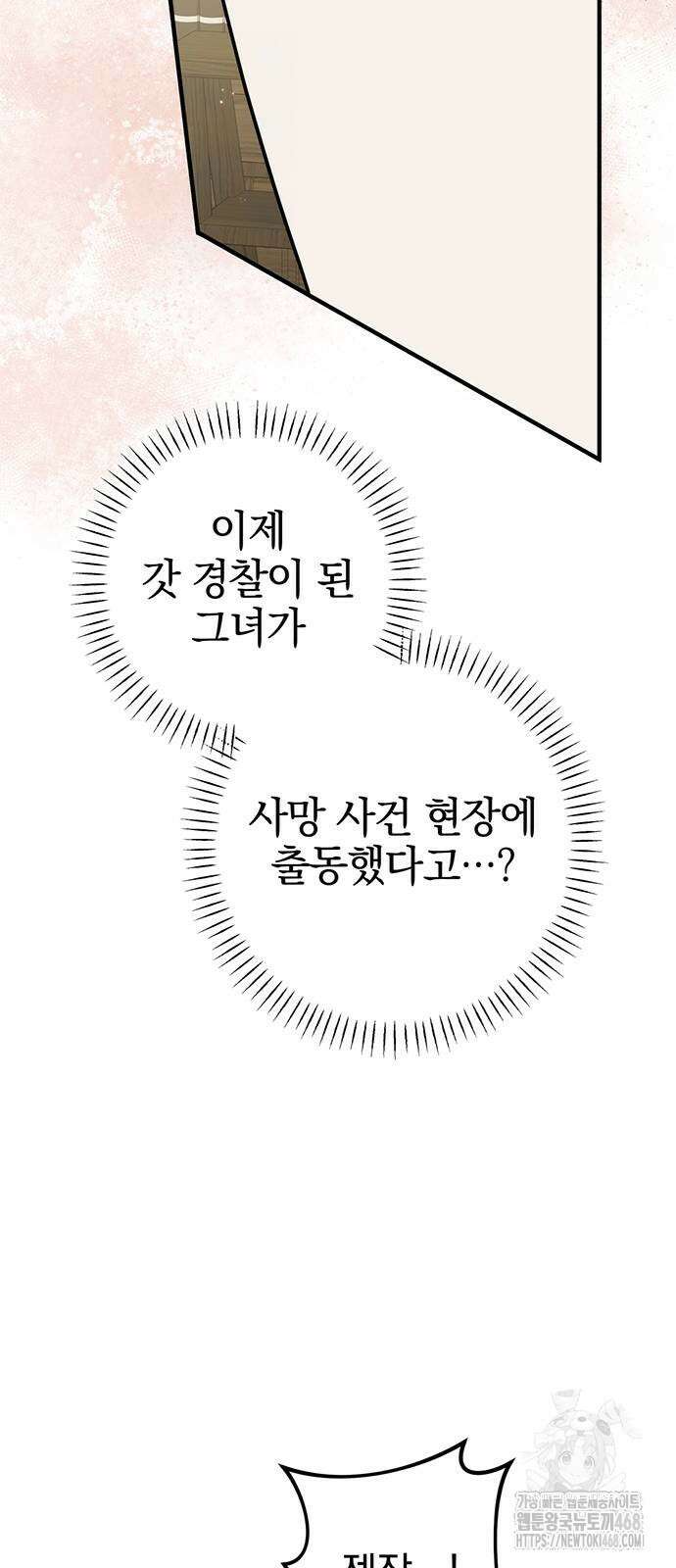 당신의 용서를 구합니다 12화 12
