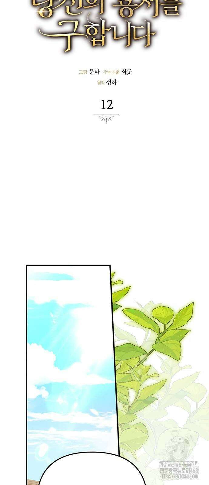 당신의 용서를 구합니다 12화 15